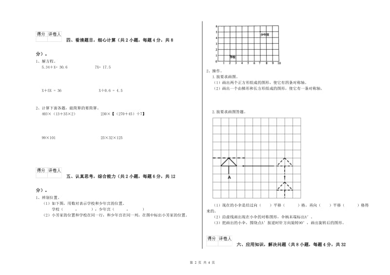 安徽省2019年四年级数学【上册】月考试卷 含答案.doc_第2页