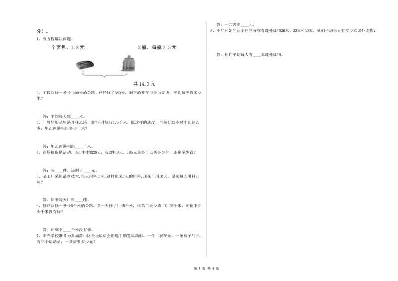 安徽省2019年四年级数学【上册】月考试卷 含答案.doc_第3页