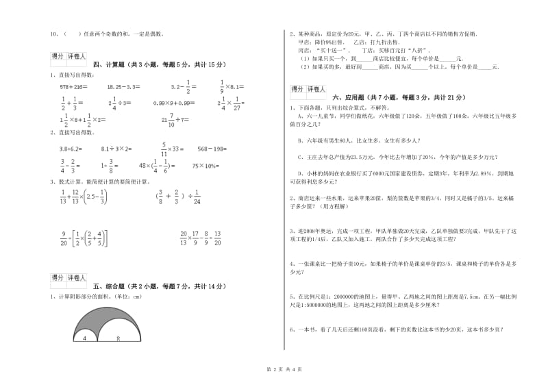 外研版六年级数学【下册】开学检测试卷D卷 附答案.doc_第2页