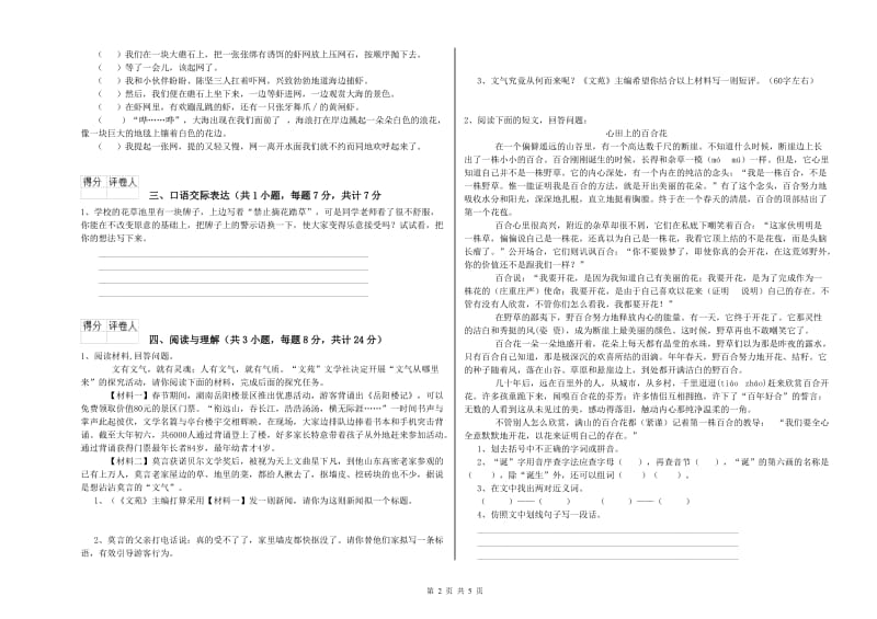 宜宾市重点小学小升初语文每日一练试卷 含答案.doc_第2页