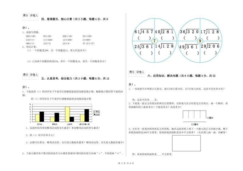 四年级数学下学期自我检测试卷 附解析.doc_第2页