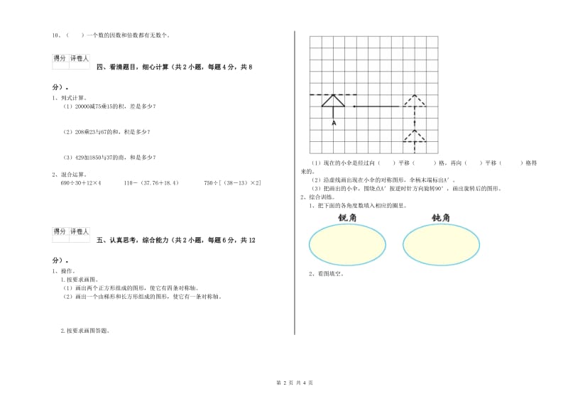 吉林省重点小学四年级数学下学期开学检测试卷 含答案.doc_第2页