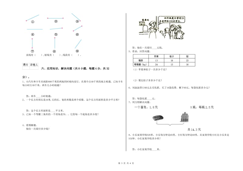 吉林省重点小学四年级数学下学期开学检测试卷 含答案.doc_第3页