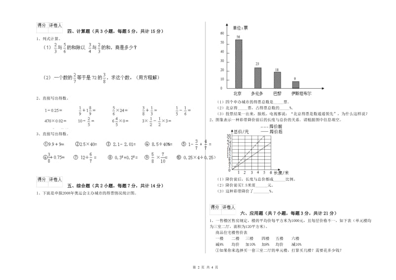 吉林市实验小学六年级数学上学期自我检测试题 附答案.doc_第2页