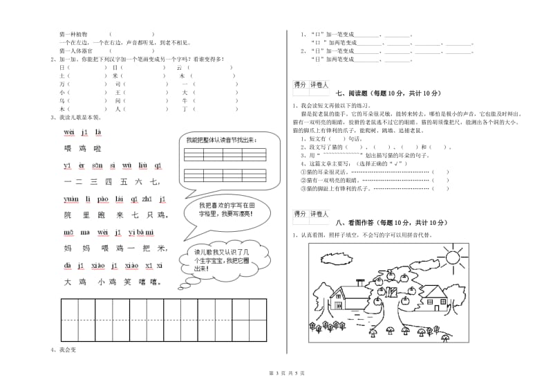 娄底地区实验小学一年级语文上学期期末考试试题 附答案.doc_第3页