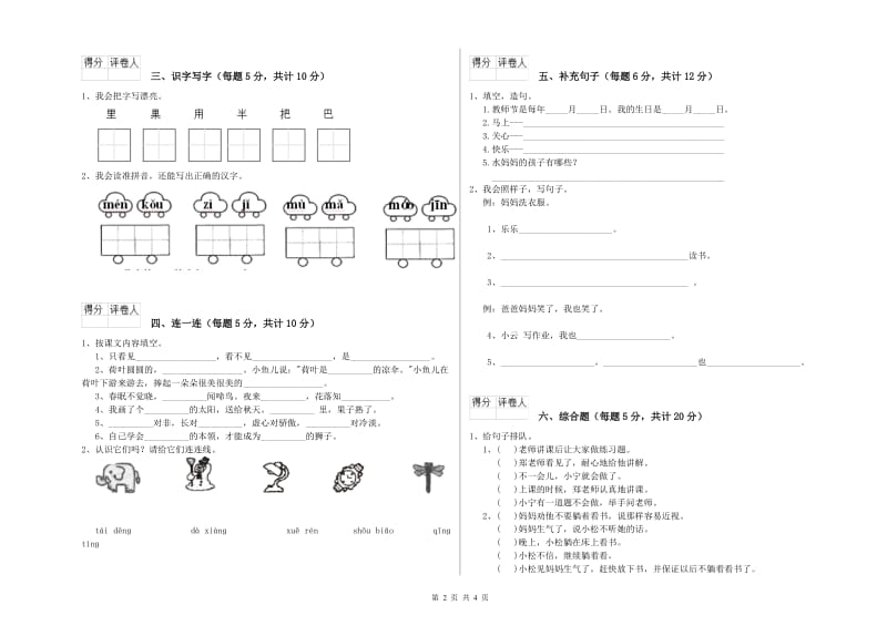 宁夏重点小学一年级语文下学期自我检测试卷 附答案.doc_第2页