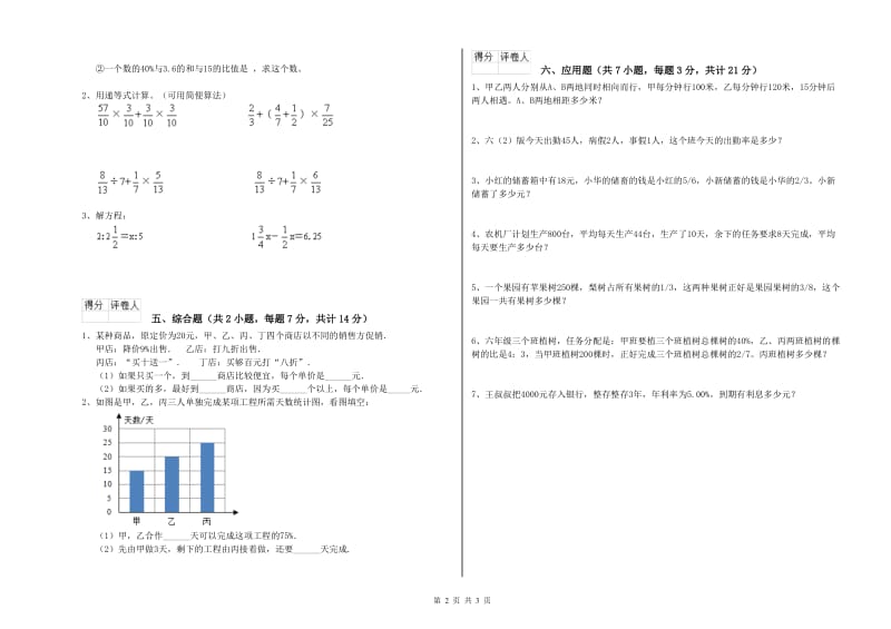 威海市实验小学六年级数学【下册】每周一练试题 附答案.doc_第2页