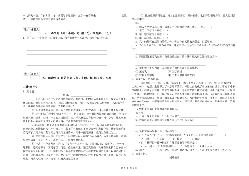 呼伦贝尔市实验小学六年级语文【上册】能力提升试题 含答案.doc_第2页