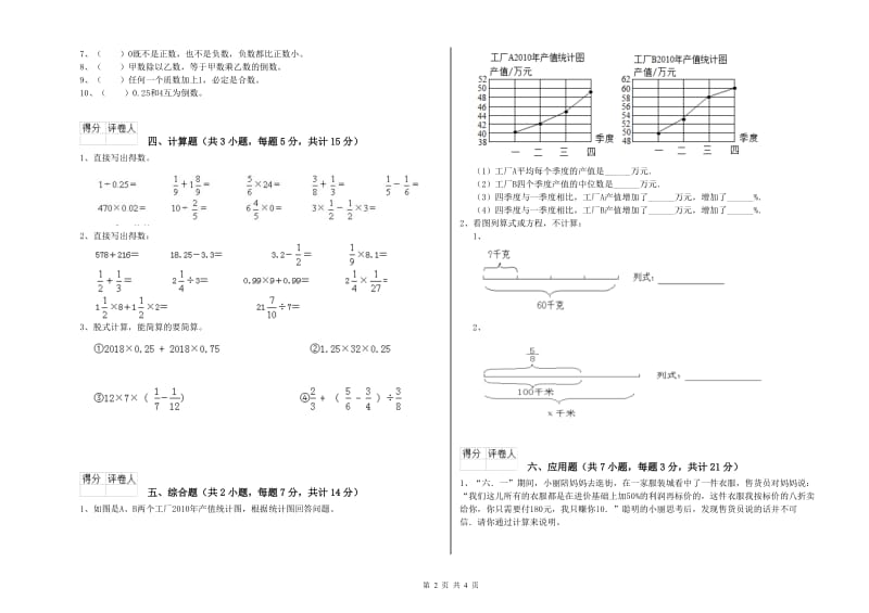 外研版六年级数学【上册】能力检测试卷A卷 附答案.doc_第2页