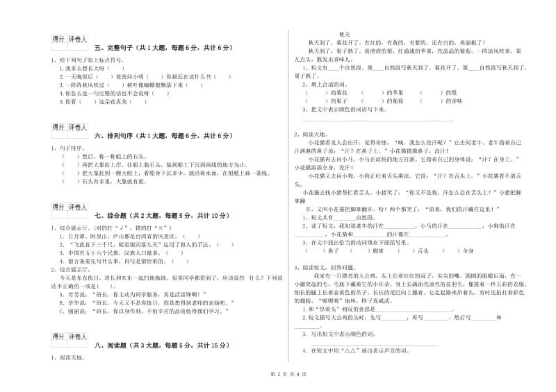 吉林省2019年二年级语文上学期同步练习试卷 含答案.doc_第2页