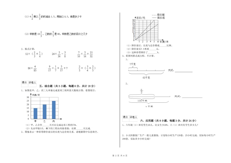 内蒙古2020年小升初数学每日一练试题D卷 附解析.doc_第2页