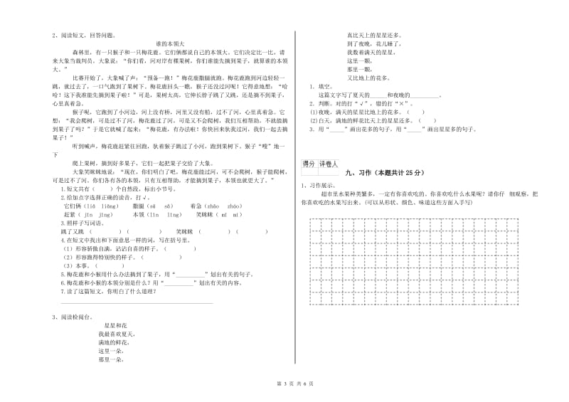 实验小学二年级语文上学期同步练习试卷B卷 含答案.doc_第3页