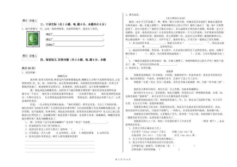 吐鲁番地区实验小学六年级语文上学期综合检测试题 含答案.doc_第2页