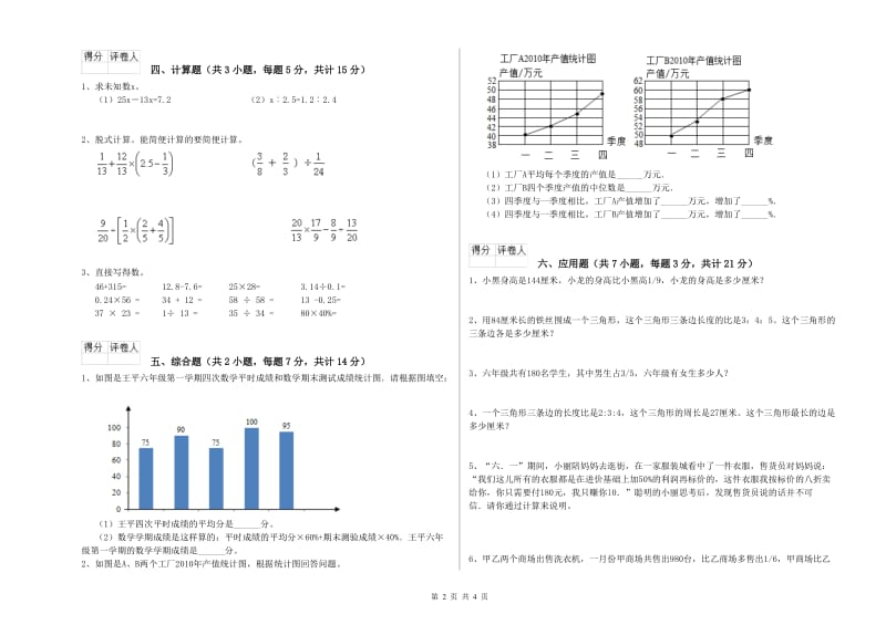 宝鸡市实验小学六年级数学【上册】全真模拟考试试题 附答案.doc_第2页