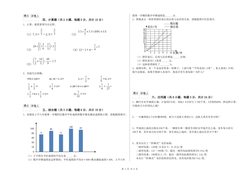 四川省2020年小升初数学能力检测试题A卷 附解析.doc_第2页