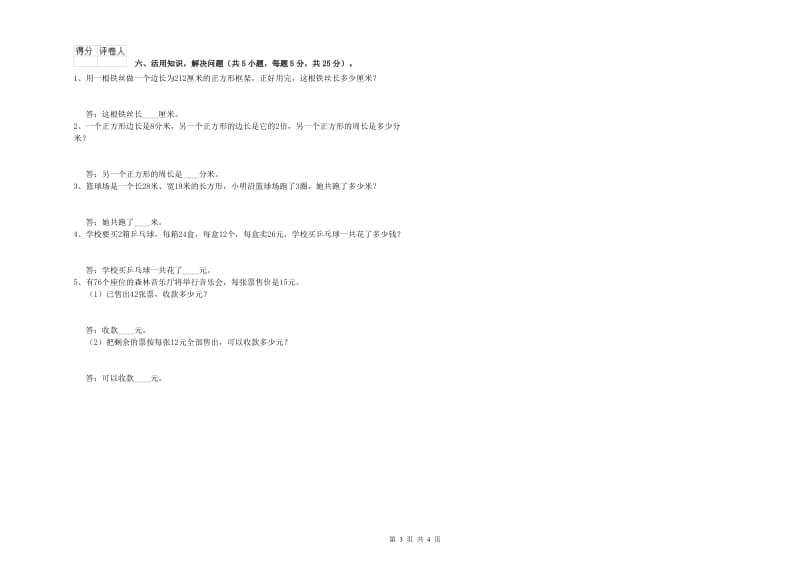 外研版2020年三年级数学【下册】能力检测试卷 含答案.doc_第3页