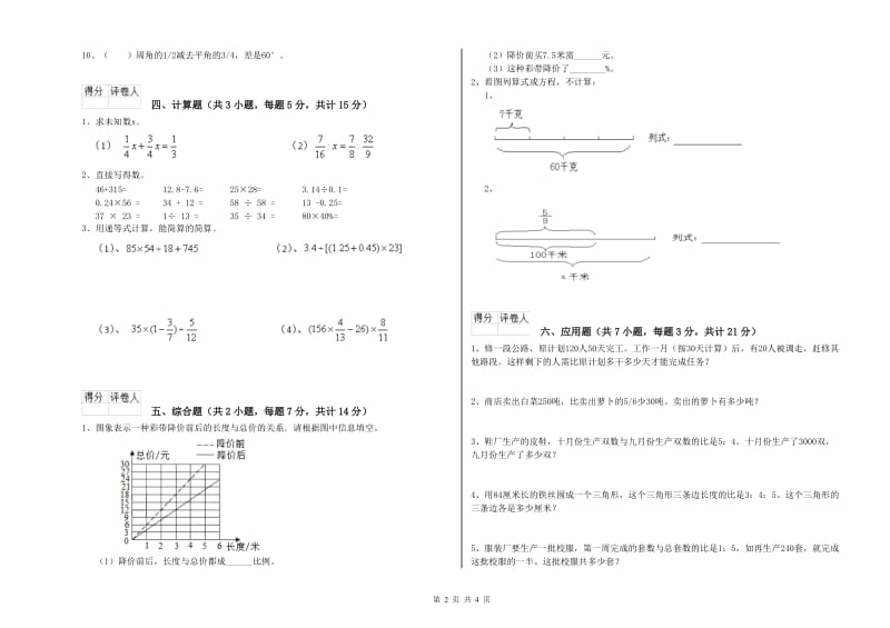 北海市实验小学六年级数学下学期月考试题 附答案.doc_第2页