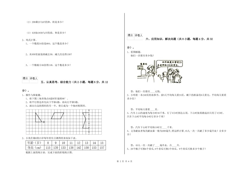 四川省重点小学四年级数学【下册】开学考试试题 附答案.doc_第2页