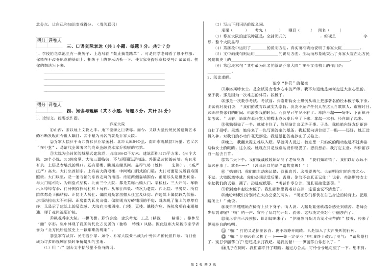 吉林省小升初语文自我检测试卷 附答案.doc_第2页