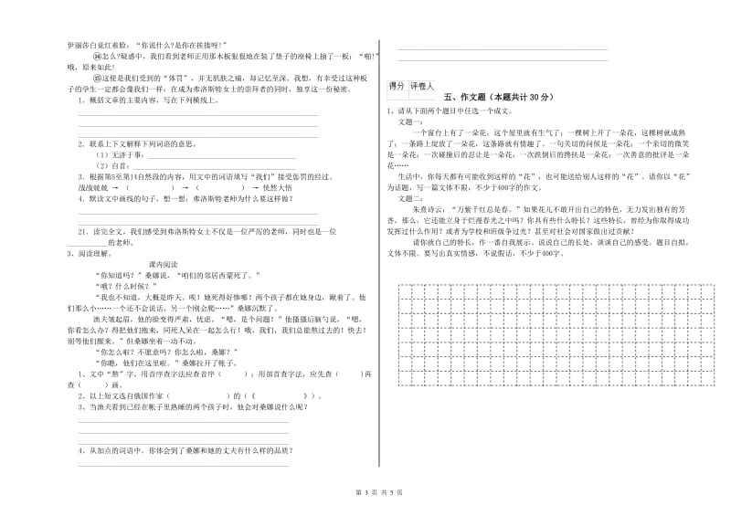 吉林省小升初语文自我检测试卷 附答案.doc_第3页