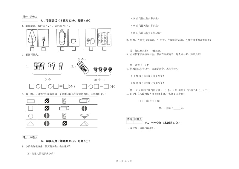 宝鸡市2020年一年级数学下学期期中考试试卷 附答案.doc_第3页