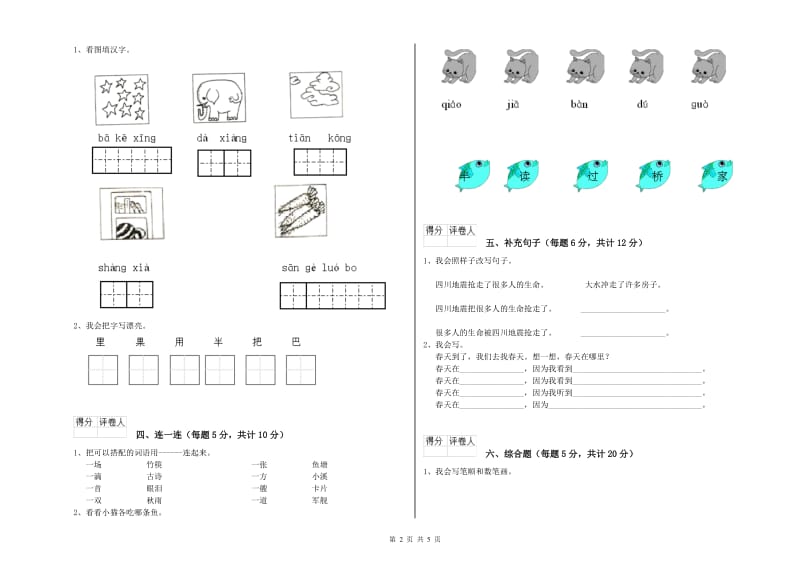 娄底地区实验小学一年级语文下学期每周一练试题 附答案.doc_第2页