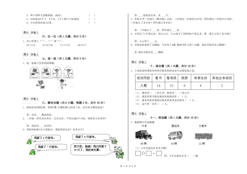 外研版二年级数学上学期全真模拟考试试题D卷 附答案.doc_第2页