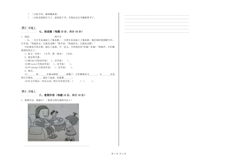 四川省重点小学一年级语文上学期全真模拟考试试题 附解析.doc_第3页