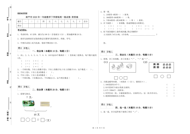 南平市2020年一年级数学下学期每周一练试卷 附答案.doc_第1页