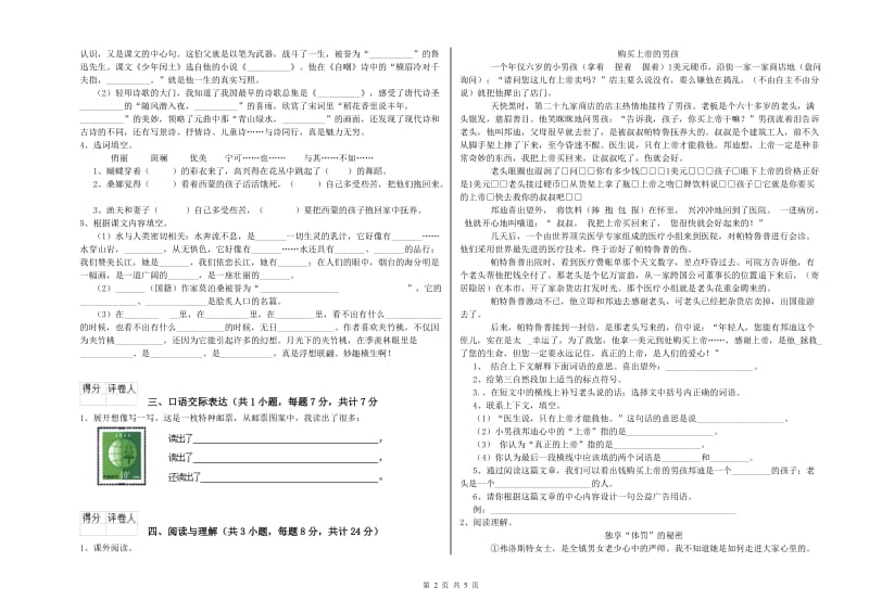 合肥市重点小学小升初语文自我检测试题 附解析.doc_第2页