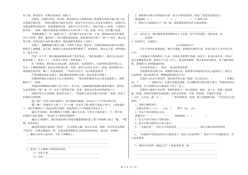 合肥市重点小学小升初语文自我检测试题 附解析.doc_第3页