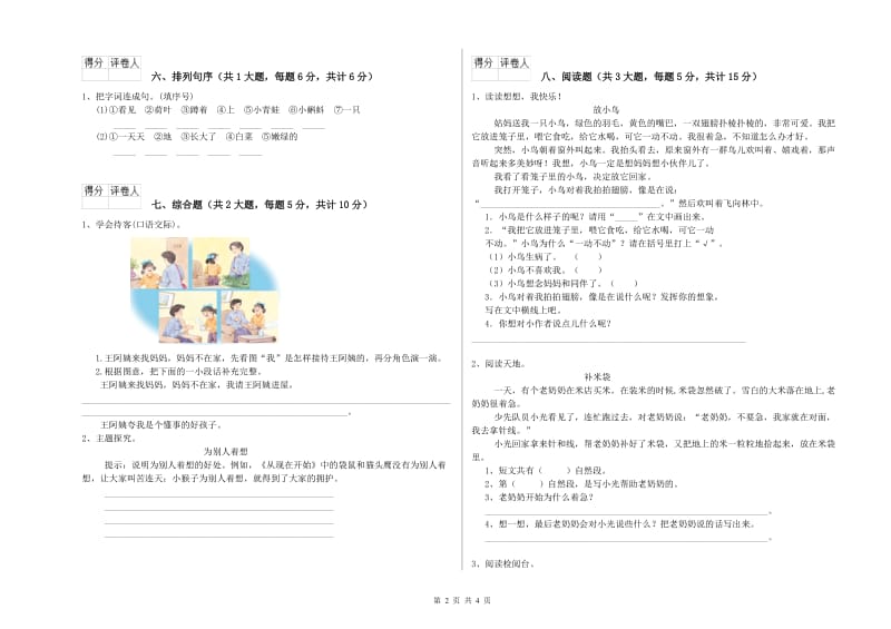 吉林省2020年二年级语文【上册】自我检测试题 附答案.doc_第2页