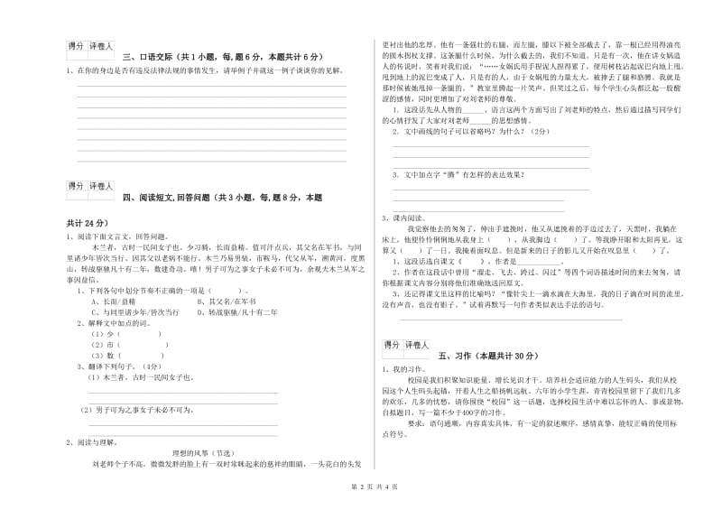 周口市实验小学六年级语文【上册】提升训练试题 含答案.doc_第2页