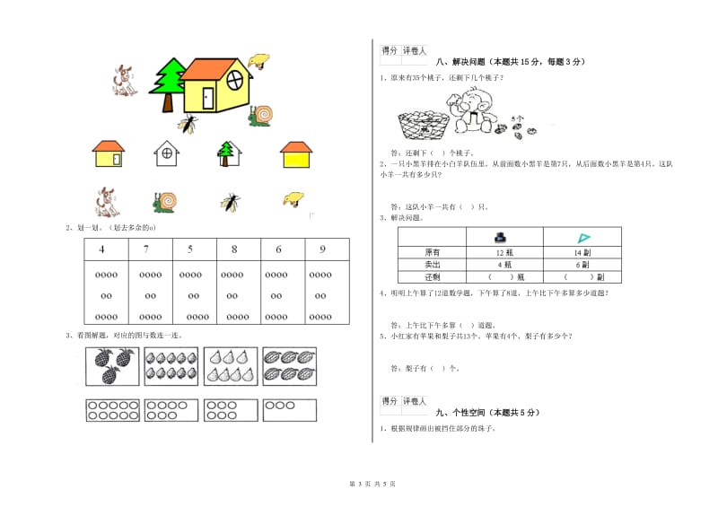 厦门市2020年一年级数学上学期期中考试试题 附答案.doc_第3页