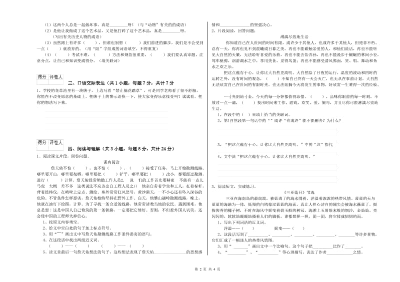 咸宁市重点小学小升初语文自我检测试卷 附解析.doc_第2页