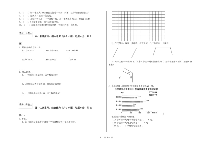 四年级数学【下册】期末考试试卷C卷 附解析.doc_第2页