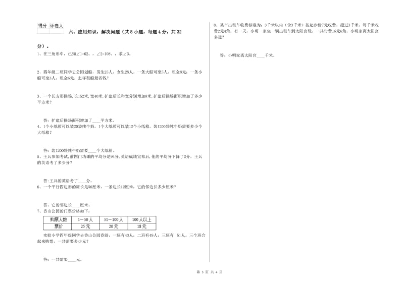 四年级数学【下册】期末考试试卷C卷 附解析.doc_第3页