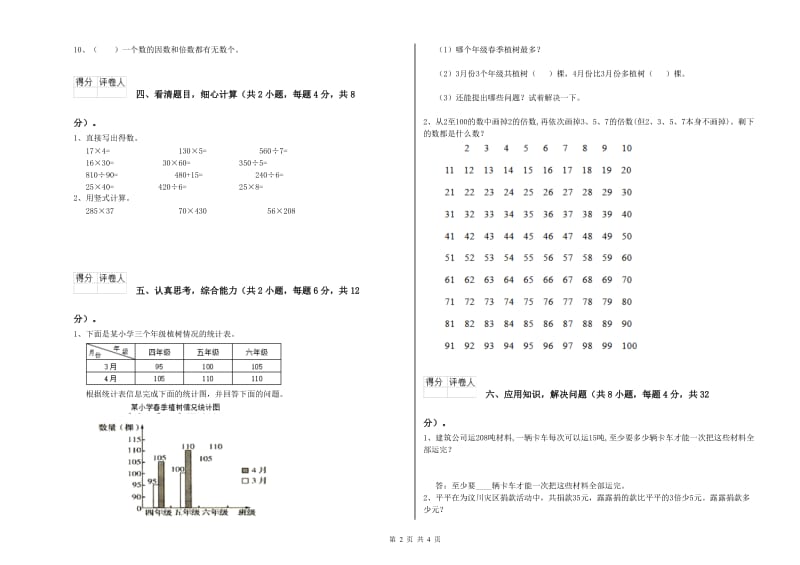 四年级数学上学期全真模拟考试试卷C卷 含答案.doc_第2页