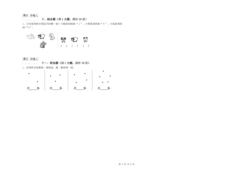 孝感市二年级数学下学期自我检测试卷 附答案.doc_第3页