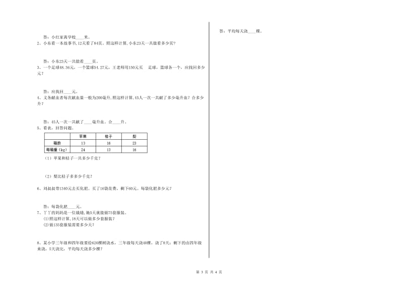 吉林省2020年四年级数学下学期过关检测试卷 附答案.doc_第3页