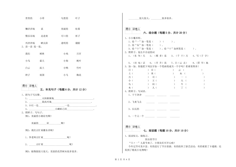 安徽省重点小学一年级语文【下册】能力检测试卷 附答案.doc_第2页