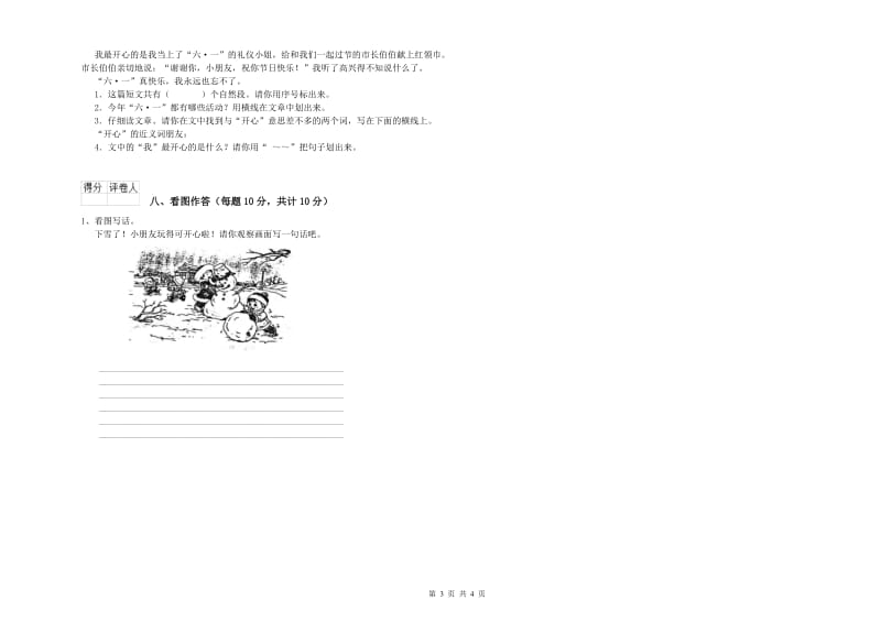 安徽省重点小学一年级语文【下册】能力检测试卷 附答案.doc_第3页