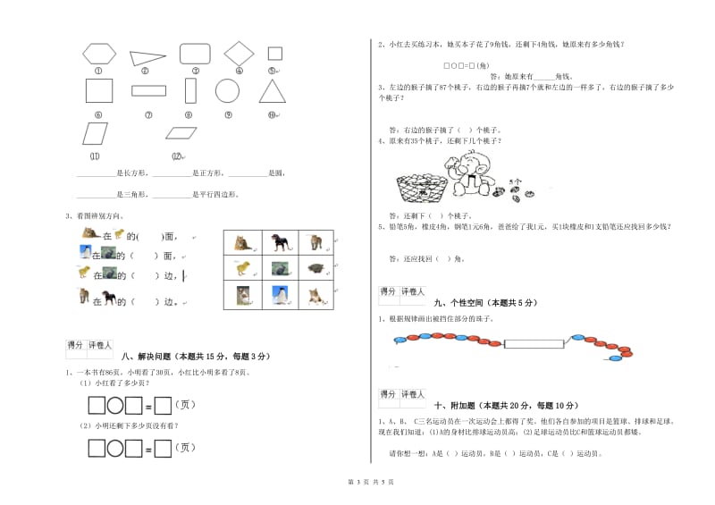 吉林市2020年一年级数学下学期每周一练试卷 附答案.doc_第3页