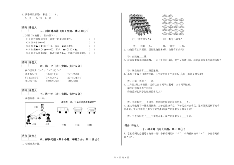 外研版二年级数学【下册】自我检测试题D卷 附答案.doc_第2页