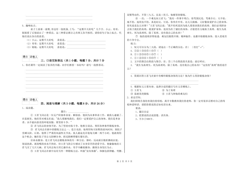 宁夏重点小学小升初语文全真模拟考试试卷 含答案.doc_第2页