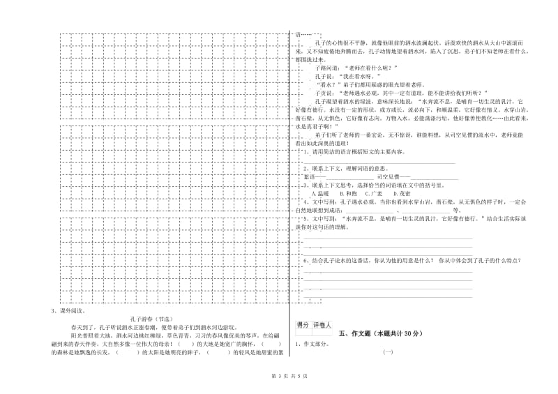 宁夏重点小学小升初语文全真模拟考试试卷 含答案.doc_第3页