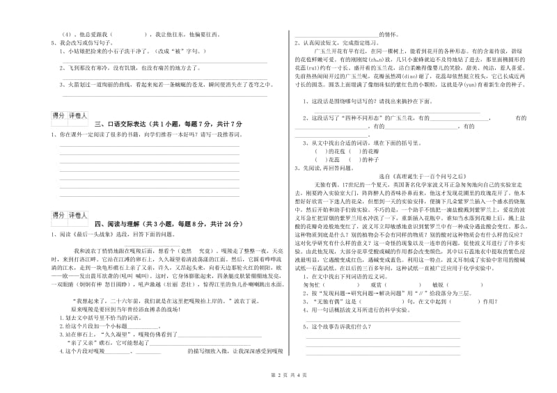 吉林省重点小学小升初语文能力检测试题C卷 含答案.doc_第2页