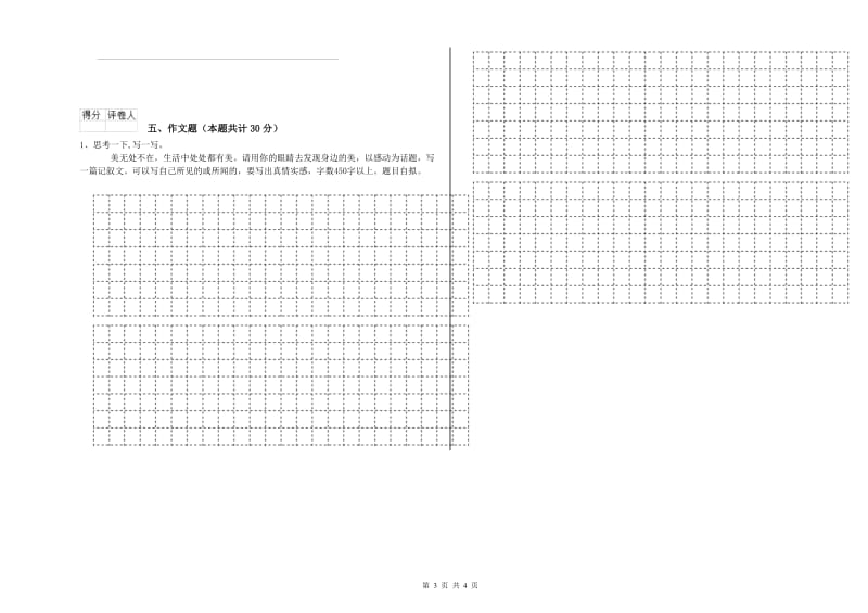 吉林省重点小学小升初语文能力检测试题C卷 含答案.doc_第3页