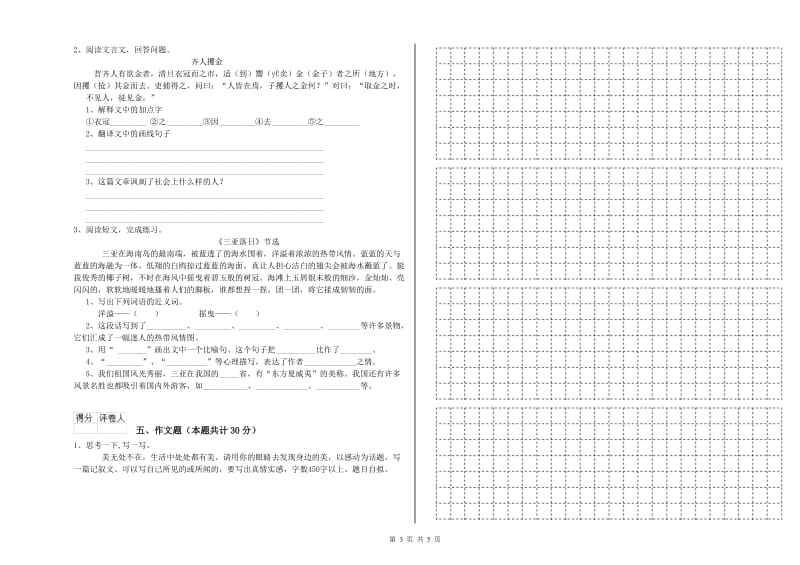 安庆市重点小学小升初语文考前练习试卷 附答案.doc_第3页