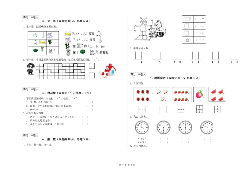 吴忠市2020年一年级数学上学期综合检测试题 附答案.doc_第2页